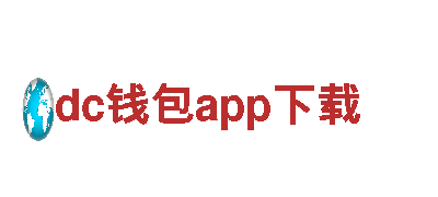 dc钱包app下载环保公司，专注清洁绿色环保服务